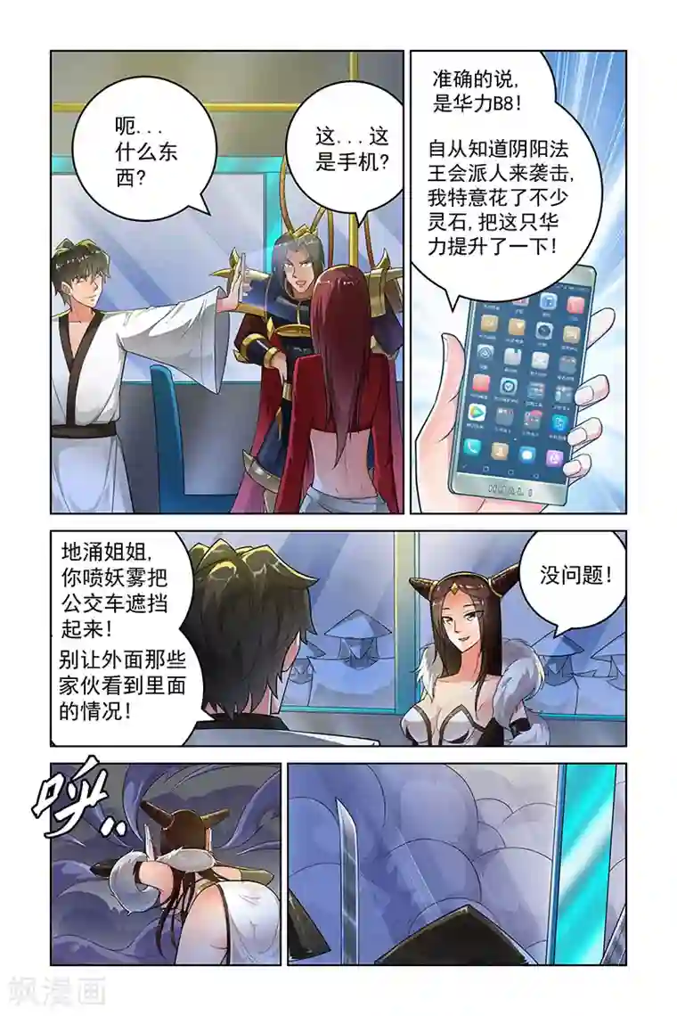 宅妖记第250话