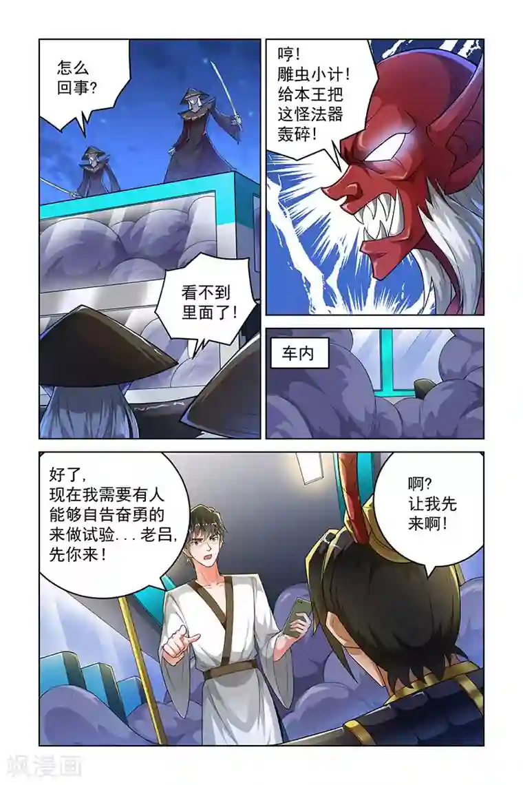 宅妖记第250话