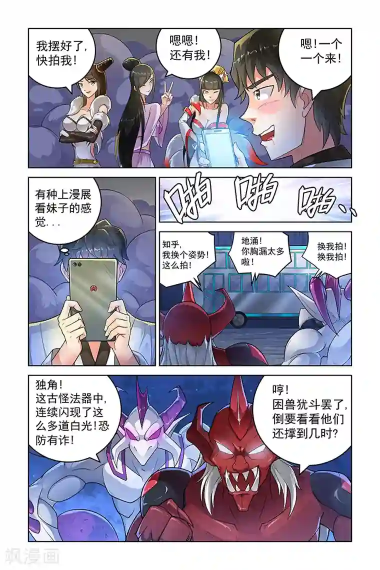 宅妖记第251话