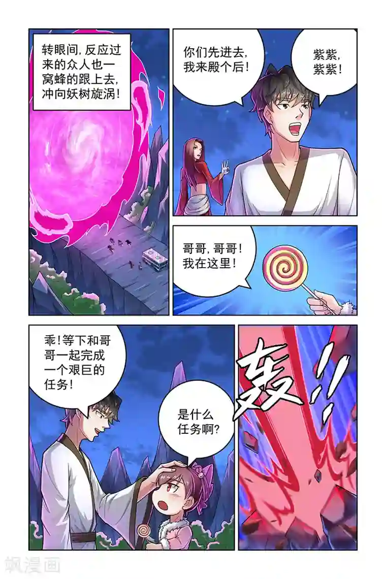 宅妖记第257话