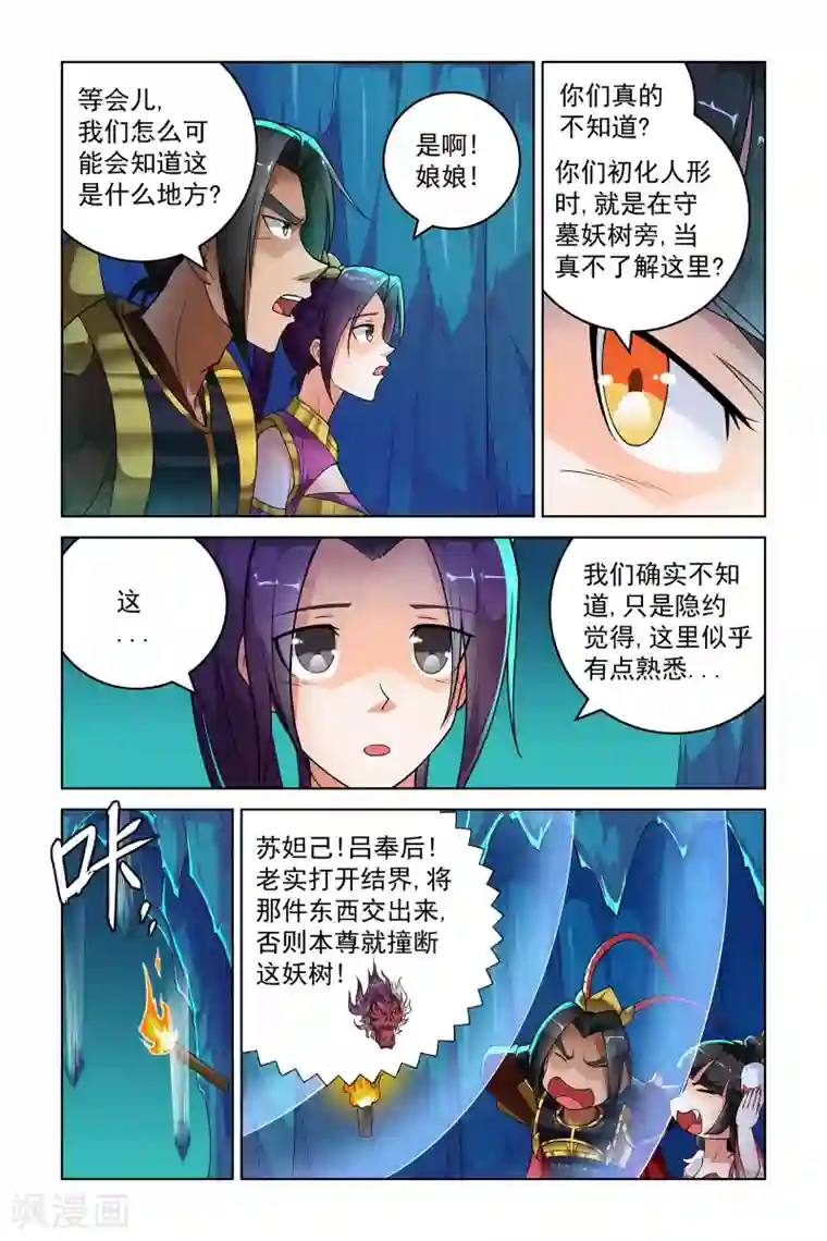宅妖记第259话