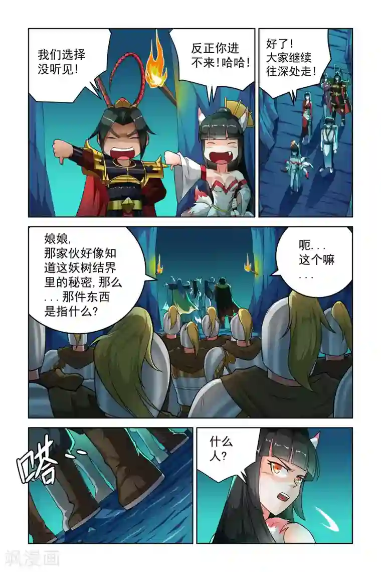 宅妖记第259话