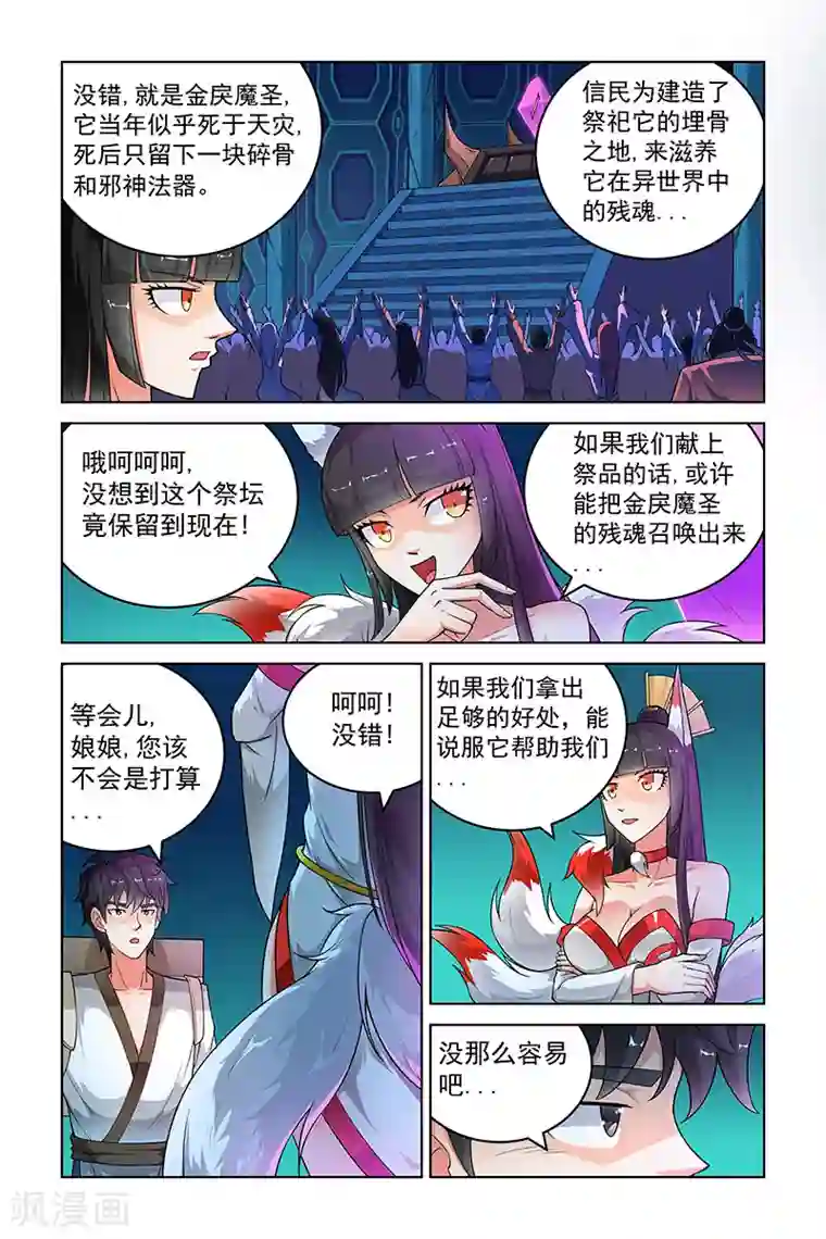 宅妖记第263话