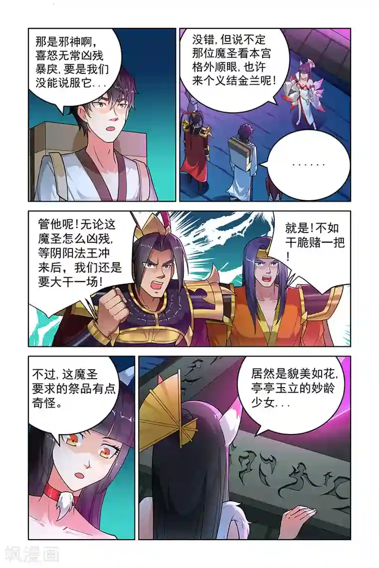 宅妖记第263话