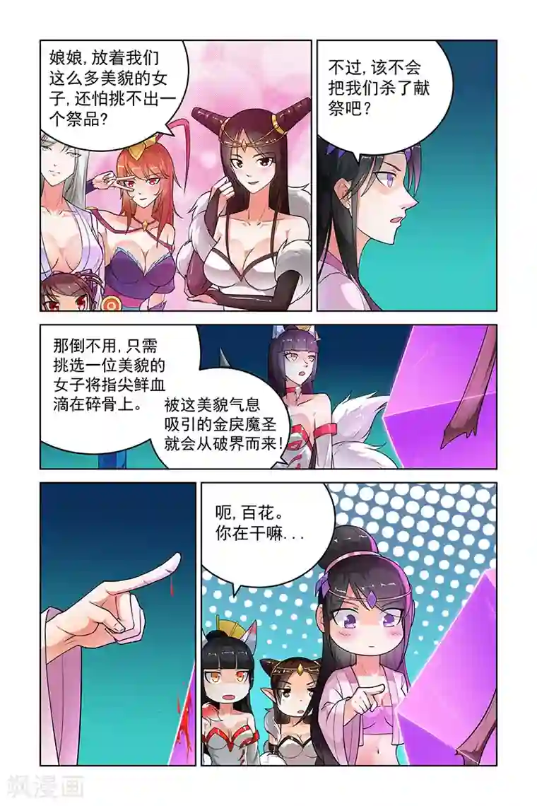宅妖记第263话