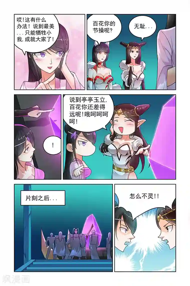 宅妖记第263话