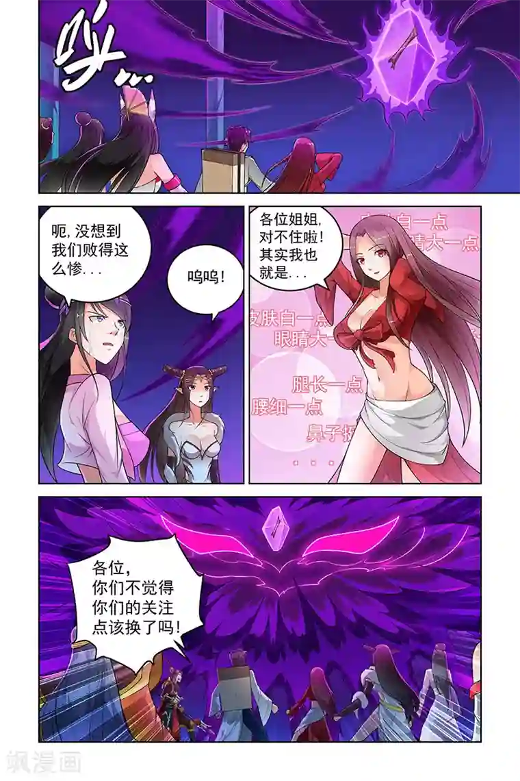 宅妖记第263话