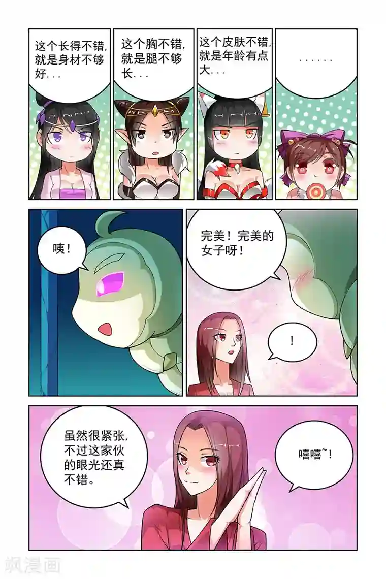 宅妖记第264话