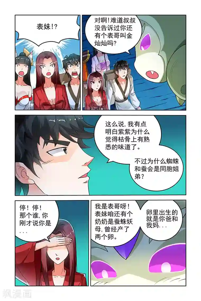 宅妖记第264话