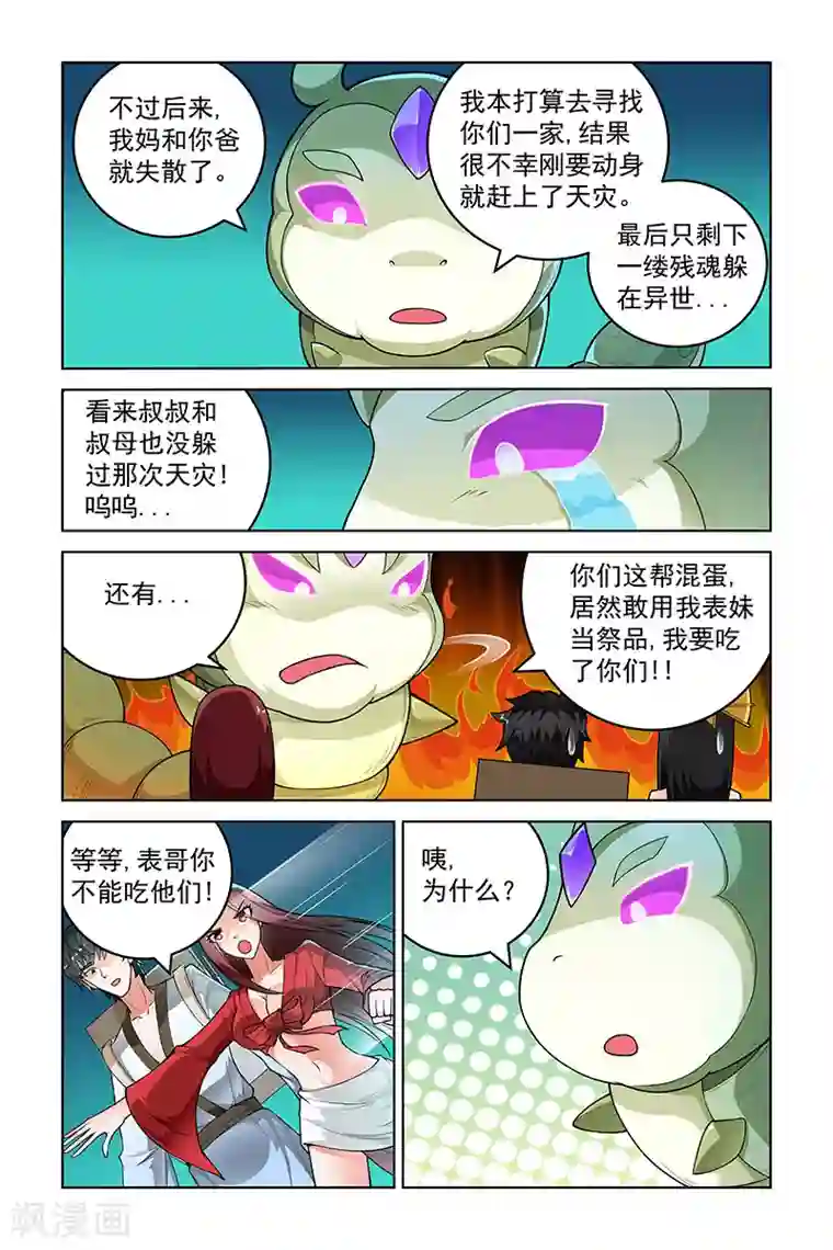宅妖记第264话