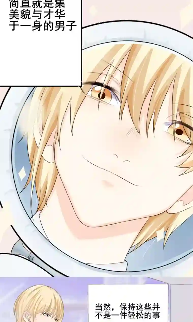 精致男与老司姬第1话 花美男的日常