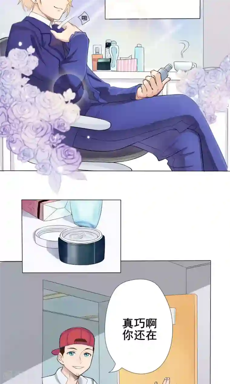 精致男与老司姬第1话 花美男的日常