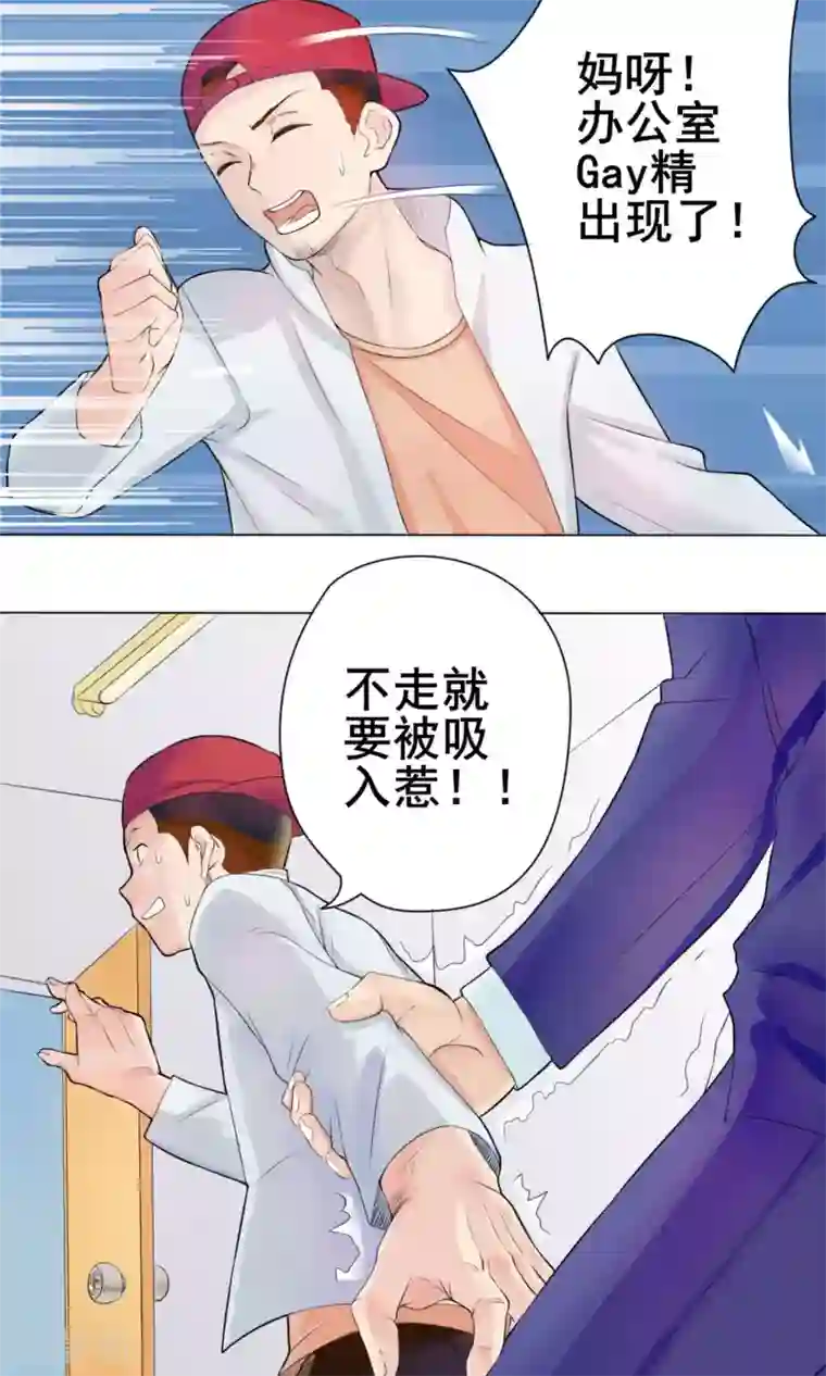 精致男与老司姬第1话 花美男的日常