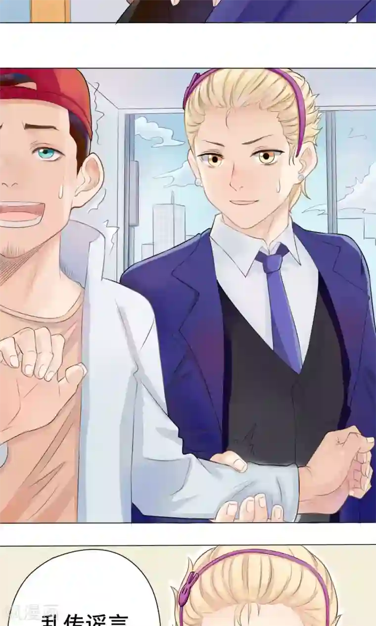 精致男与老司姬第1话 花美男的日常