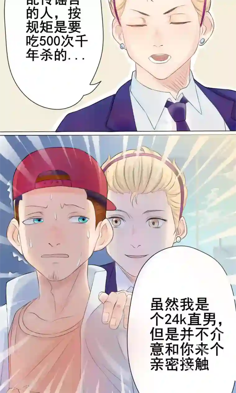 精致男与老司姬第1话 花美男的日常