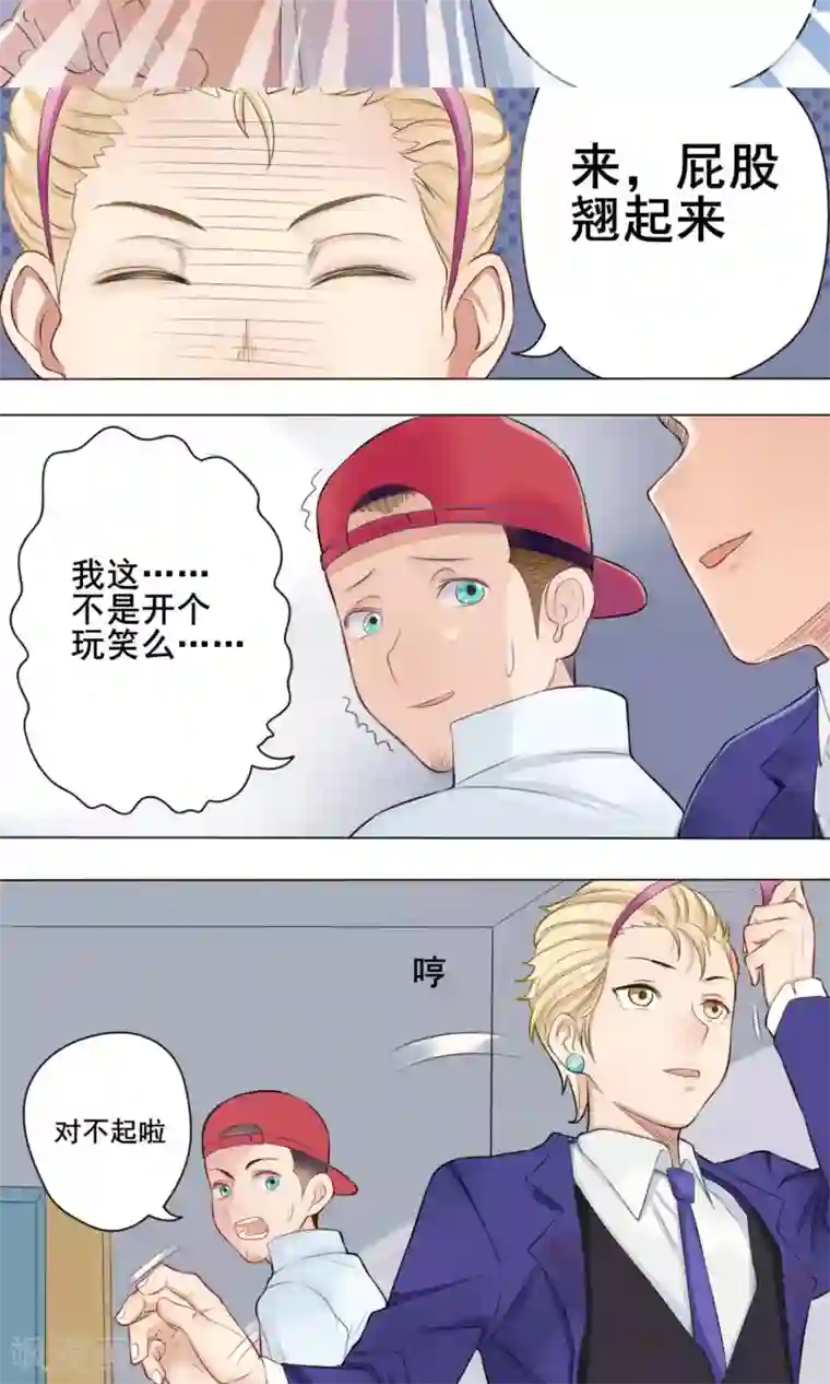 精致男与老司姬第1话 花美男的日常