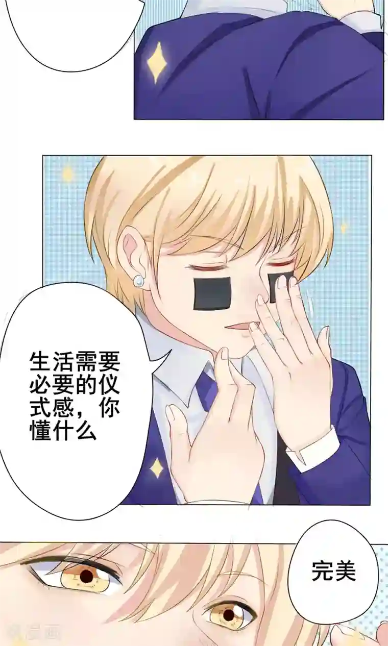 精致男与老司姬第1话 花美男的日常