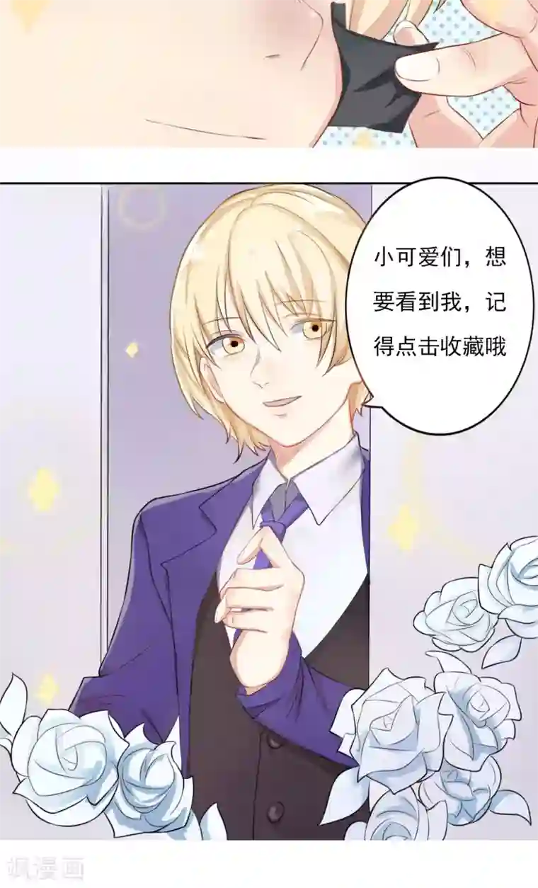 精致男与老司姬第1话 花美男的日常