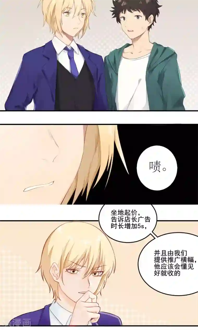 精致男与老司姬第1话 花美男的日常