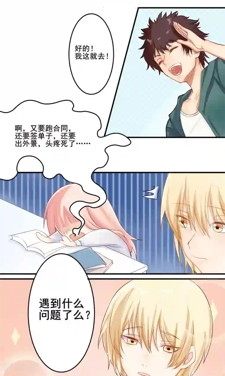 精致男与老司姬第1话 花美男的日常