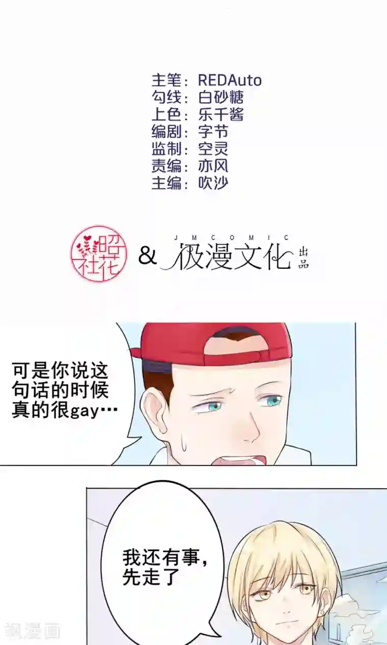 精致男与老司姬第2话 农林系女子