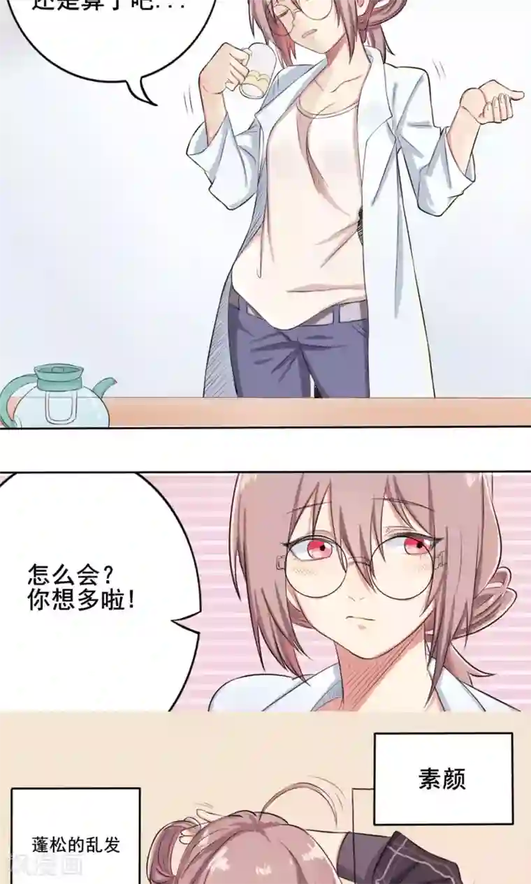 精致男与老司姬第2话 农林系女子