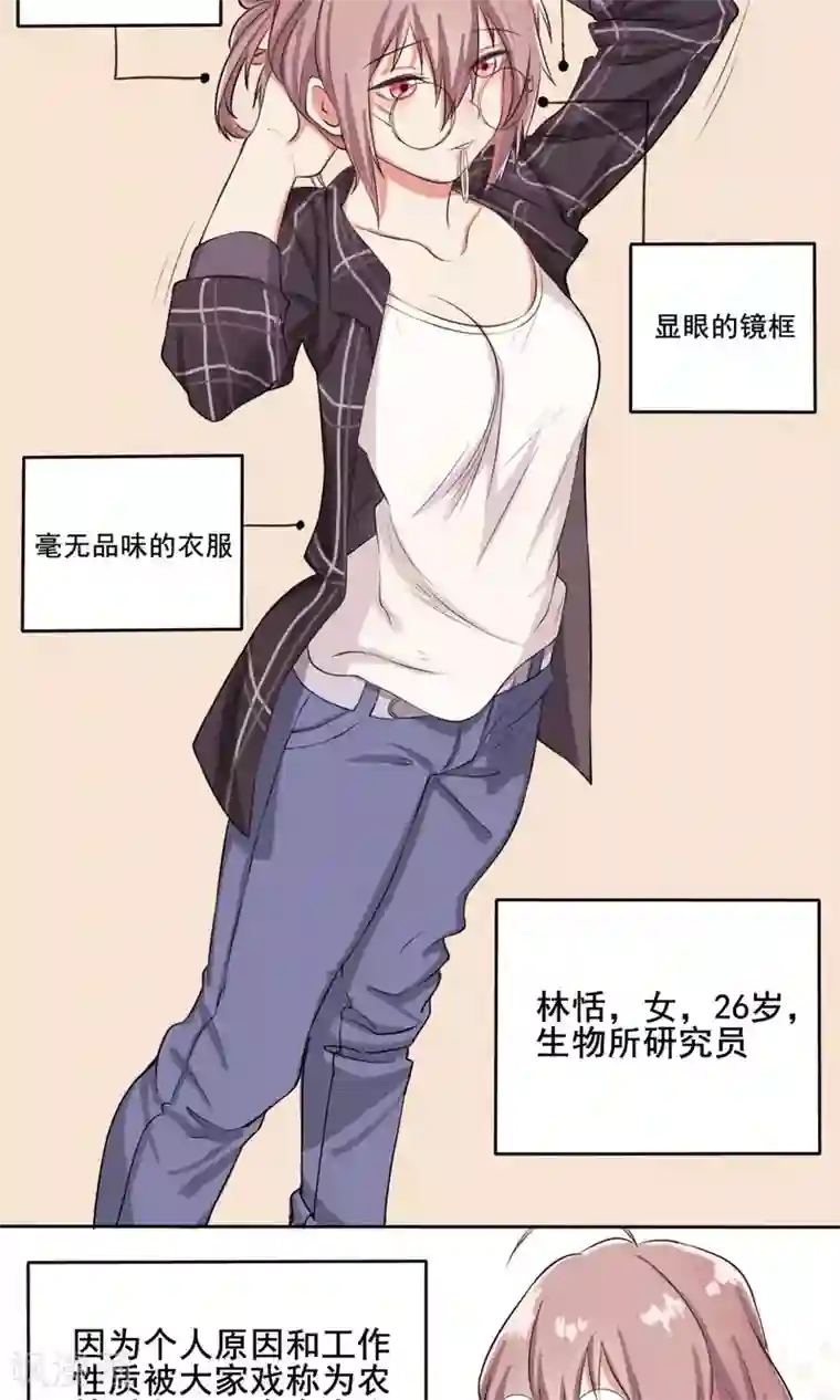 精致男与老司姬第2话 农林系女子