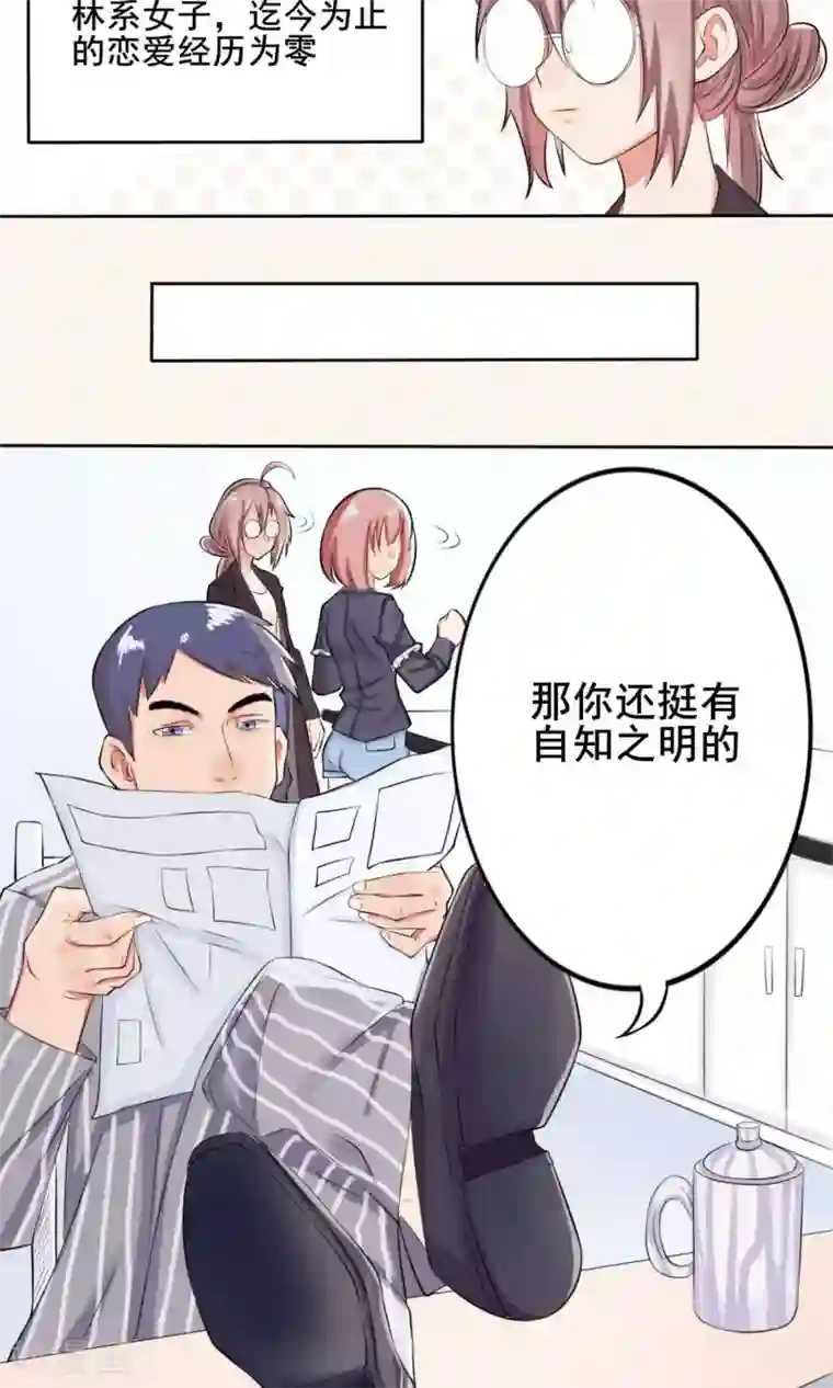 精致男与老司姬第2话 农林系女子