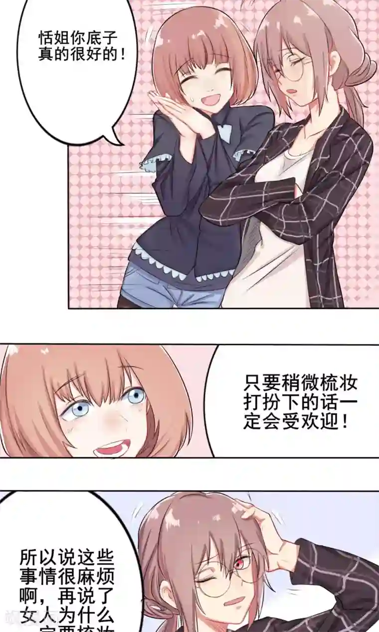 精致男与老司姬第2话 农林系女子