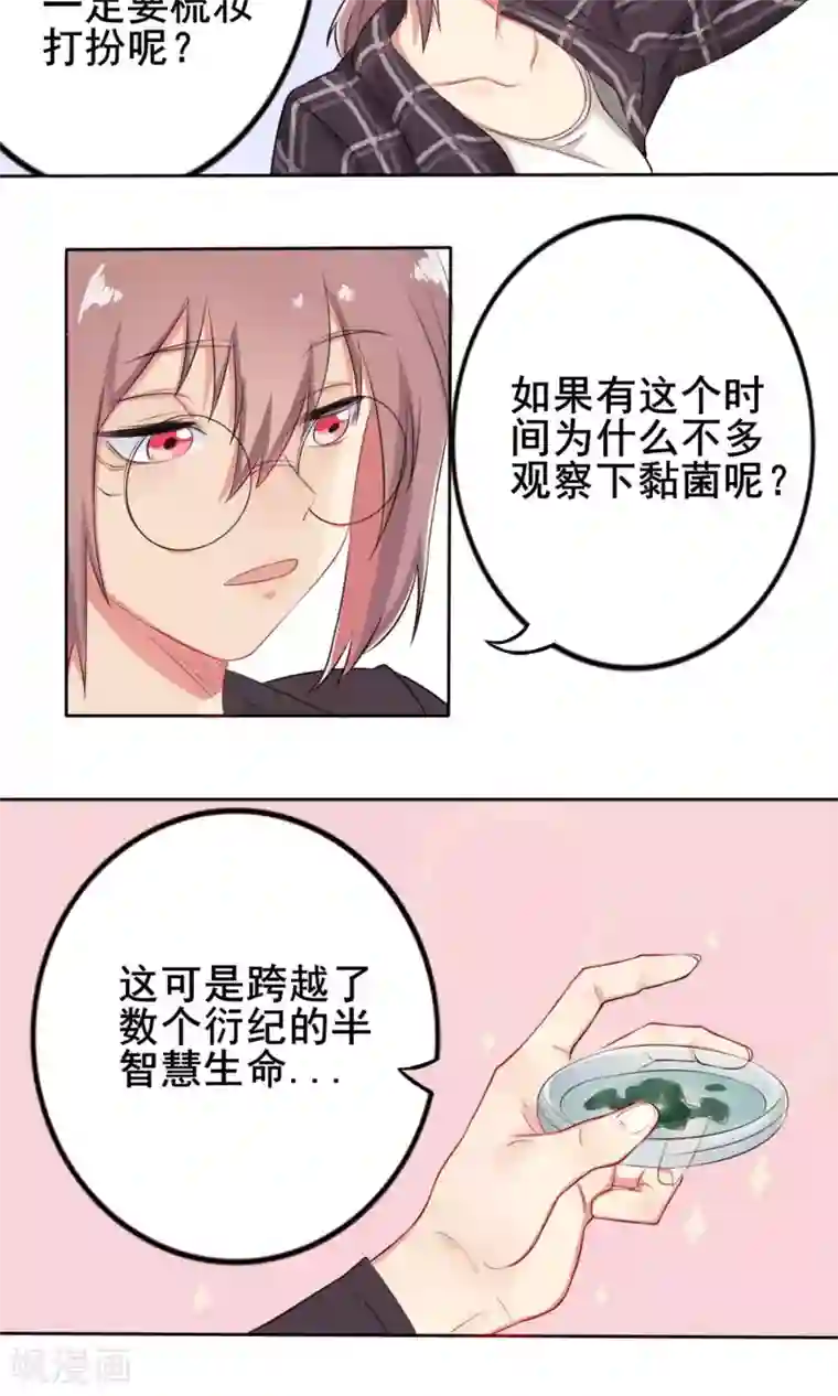 精致男与老司姬第2话 农林系女子