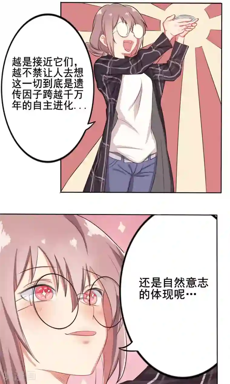 精致男与老司姬第2话 农林系女子