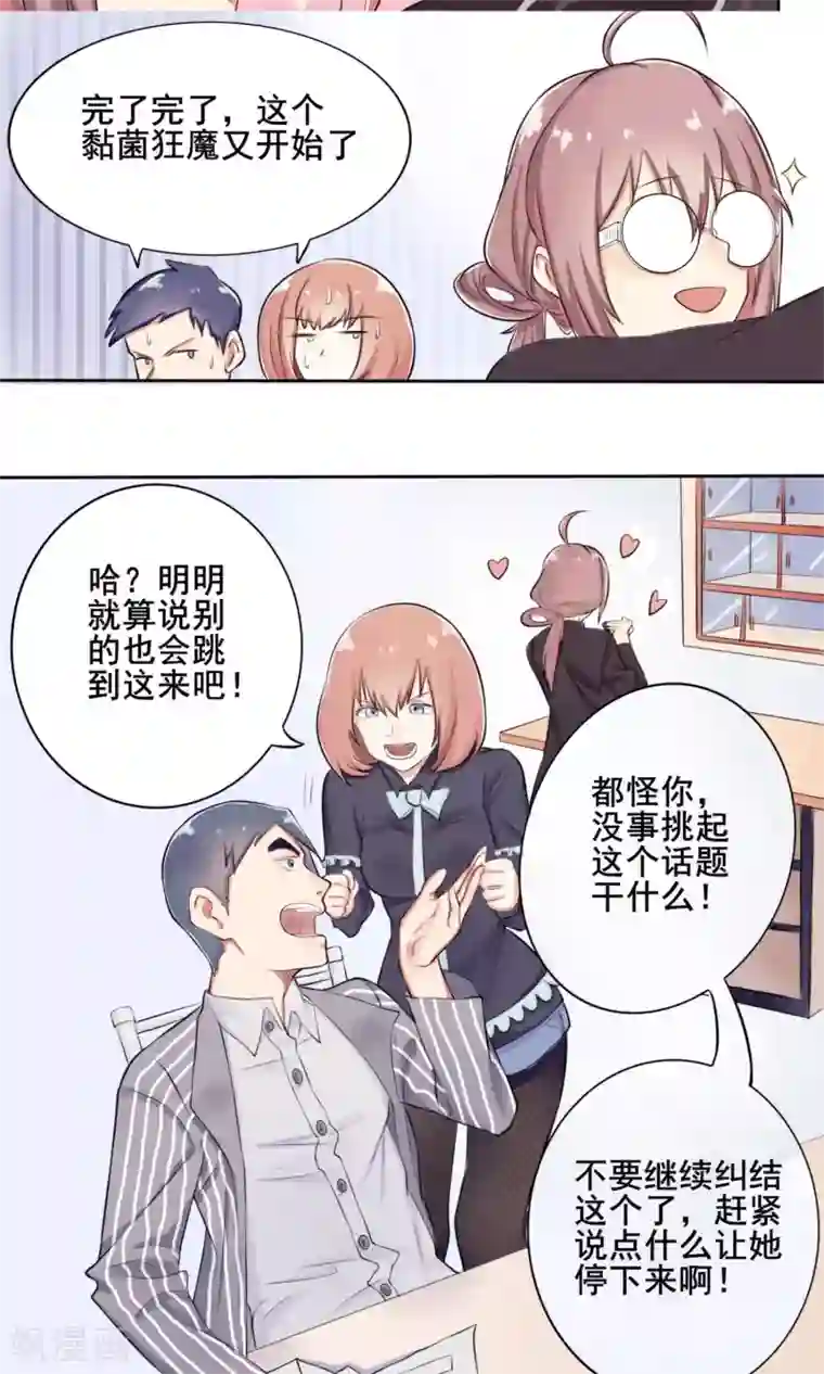 精致男与老司姬第2话 农林系女子