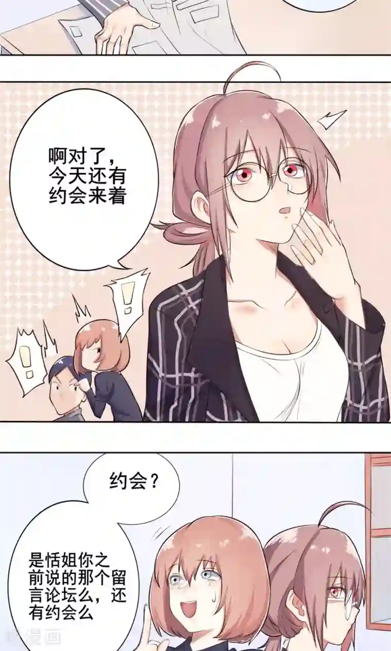 精致男与老司姬第2话 农林系女子