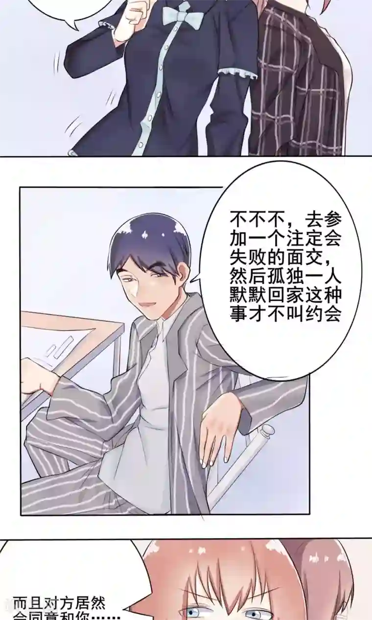 精致男与老司姬第2话 农林系女子