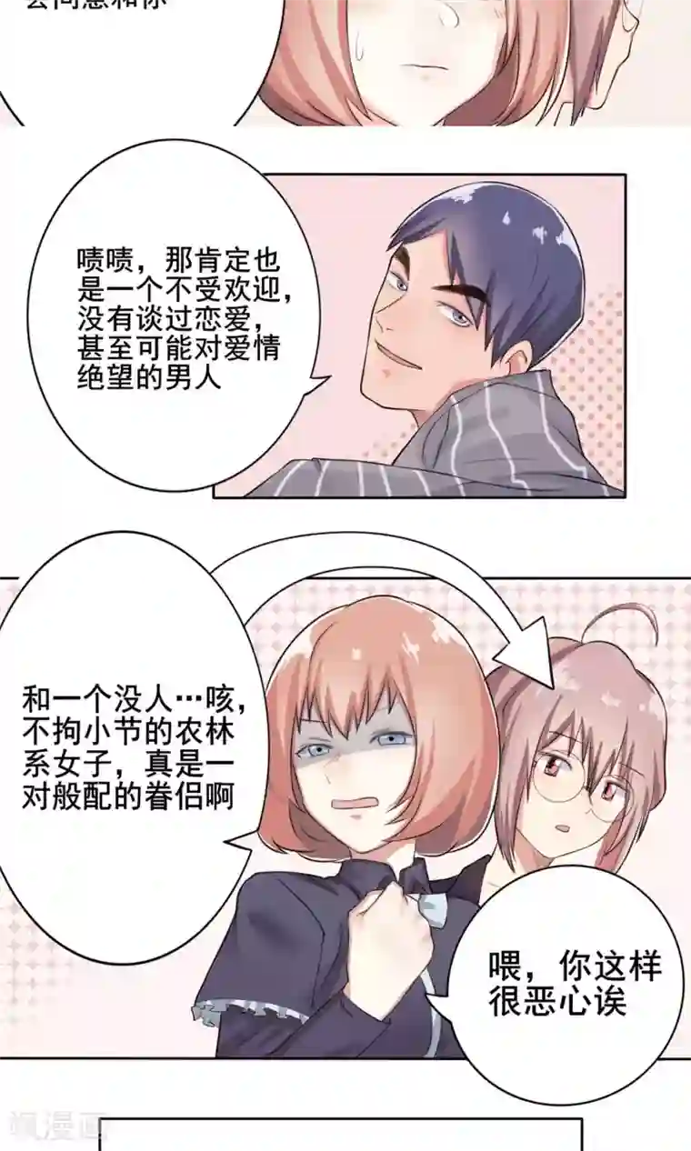 精致男与老司姬第2话 农林系女子