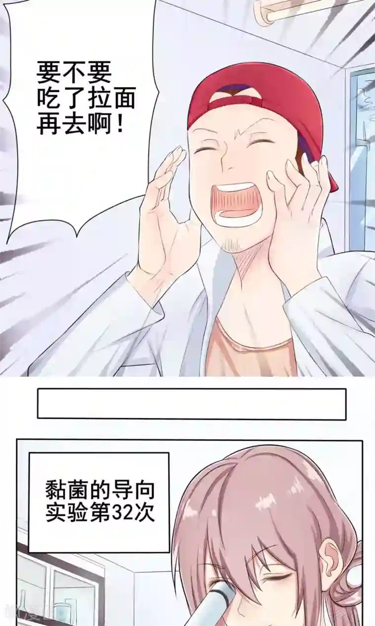 精致男与老司姬第2话 农林系女子