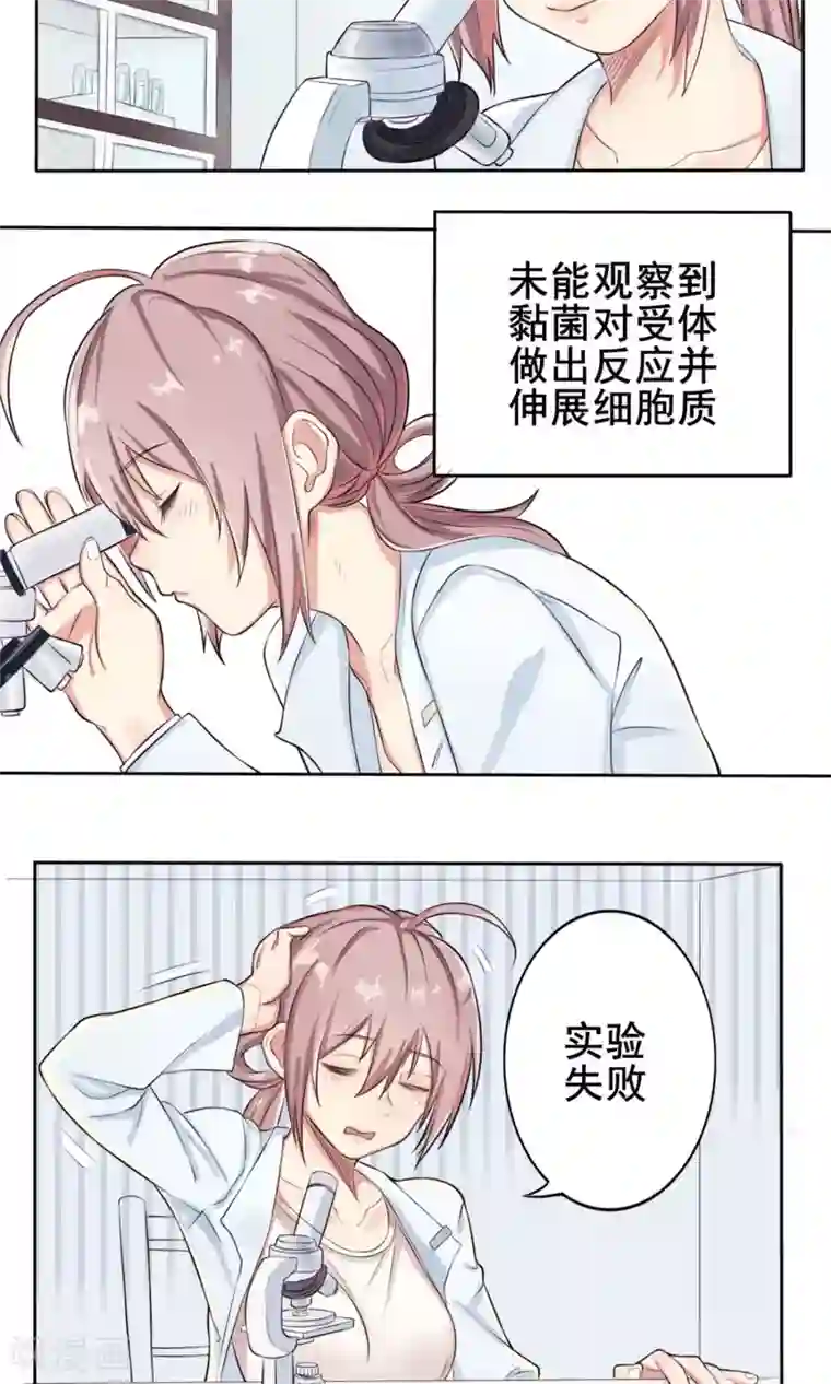 精致男与老司姬第2话 农林系女子