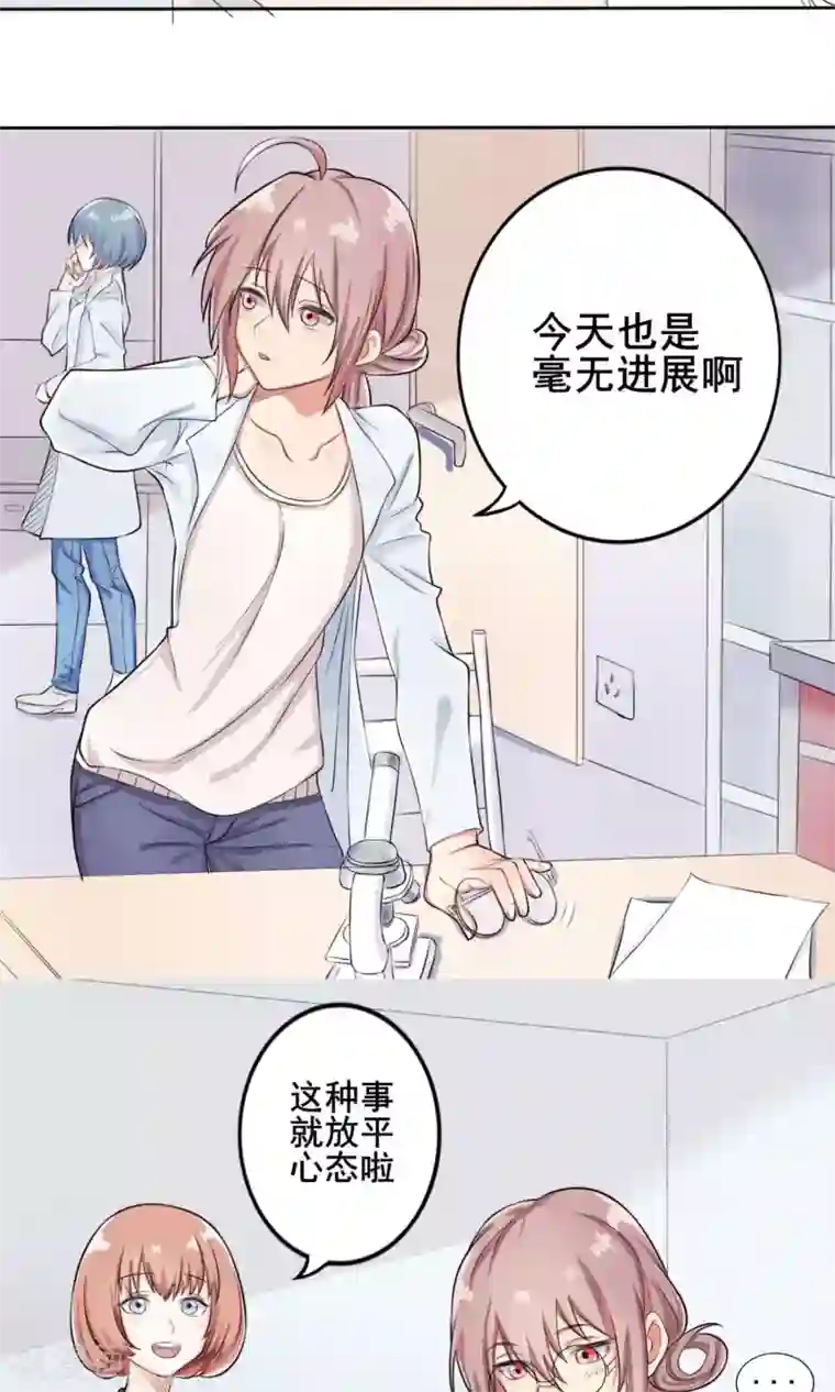 精致男与老司姬第2话 农林系女子