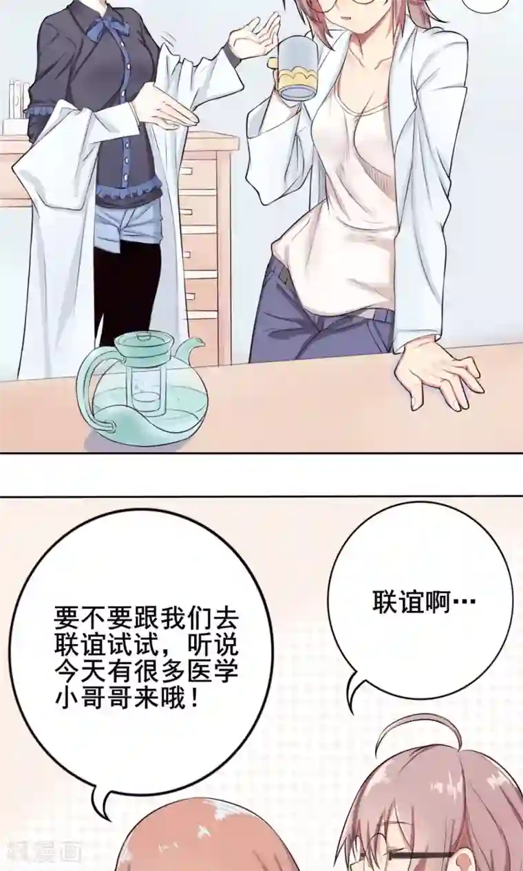 精致男与老司姬第2话 农林系女子