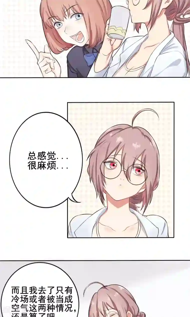 精致男与老司姬第2话 农林系女子