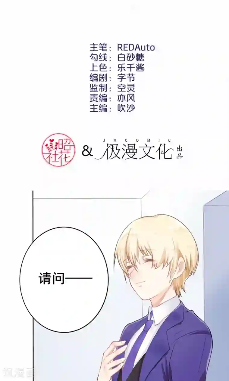 精致男与老司姬第3话 约会对象