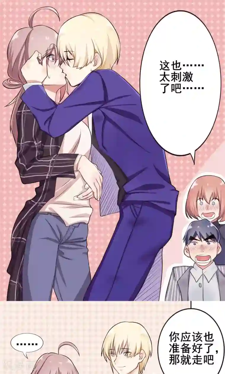 精致男与老司姬第3话 约会对象