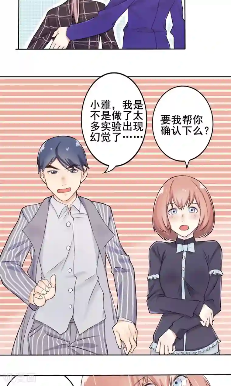 精致男与老司姬第3话 约会对象