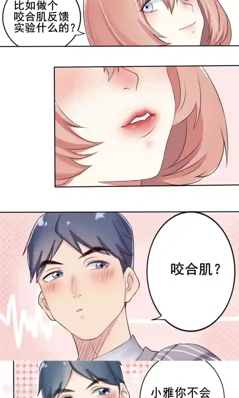 精致男与老司姬第3话 约会对象