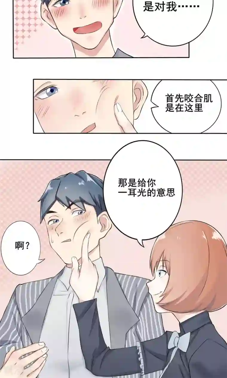 精致男与老司姬第3话 约会对象