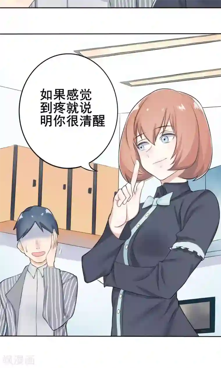 精致男与老司姬第3话 约会对象