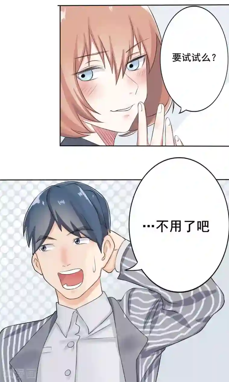 精致男与老司姬第3话 约会对象