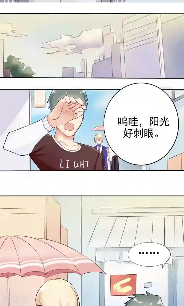 精致男与老司姬第3话 约会对象