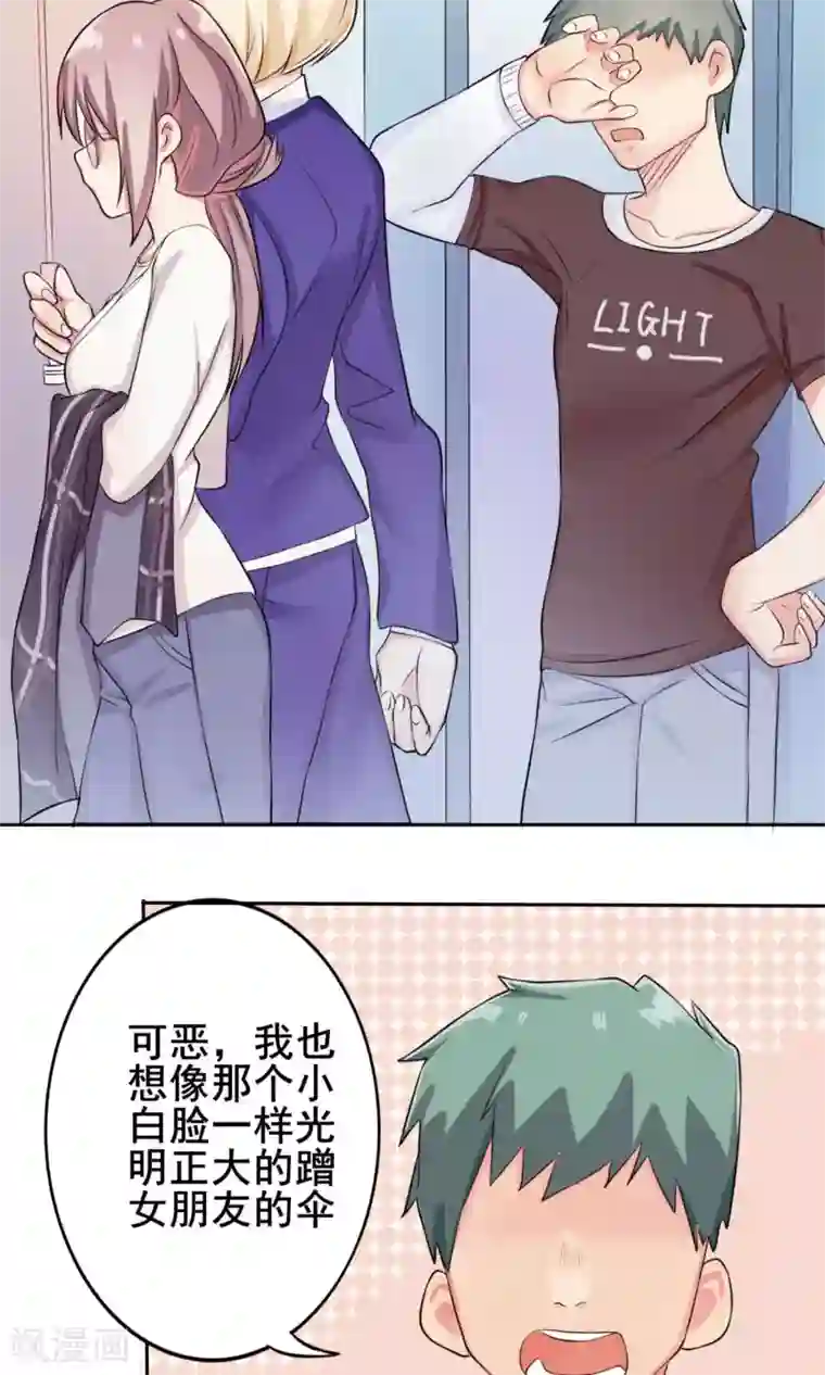 精致男与老司姬第3话 约会对象