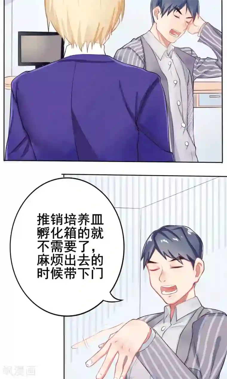 精致男与老司姬第3话 约会对象